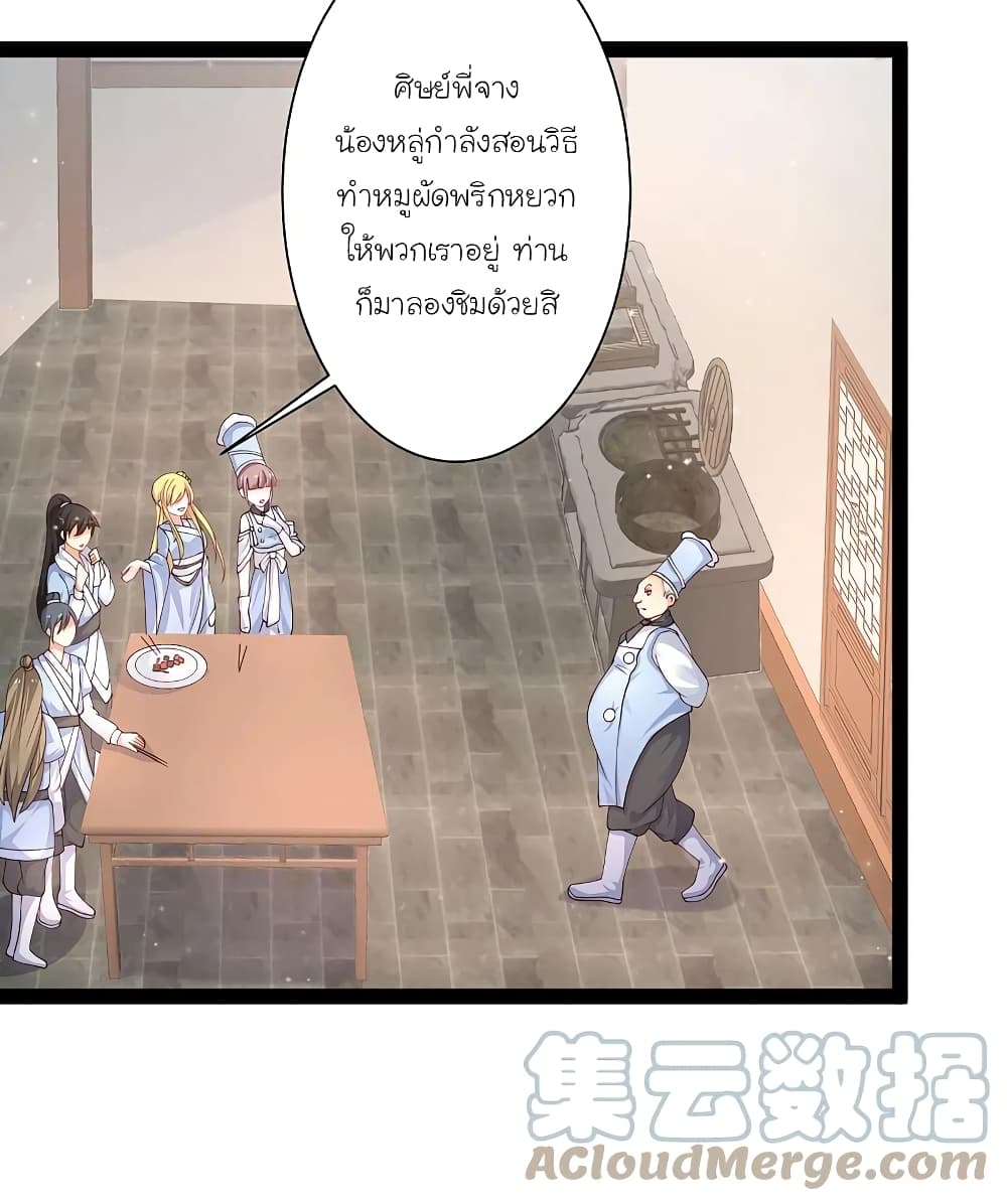 The Strongest Peach Blossom ราชาดอกไม้อมตะ ตอนที่ 254 (7)