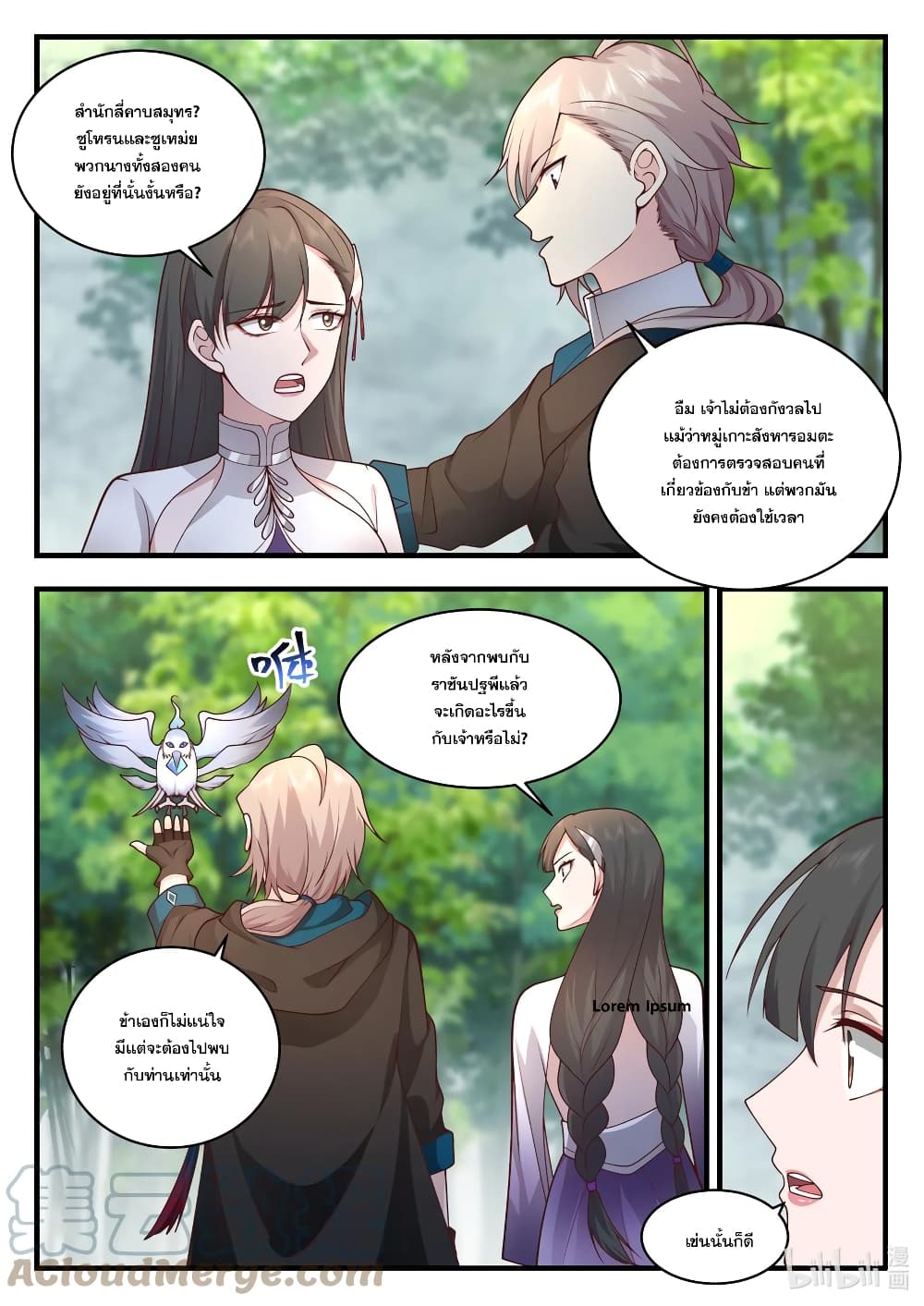 Martial God Asura ตอนที่ 542 (6)