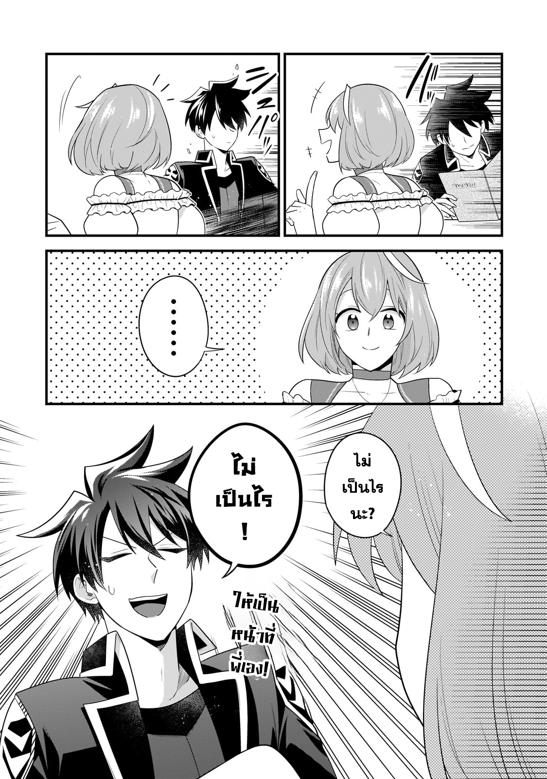 Mukiryoku Neet na Moto Shindou, 23 (6)