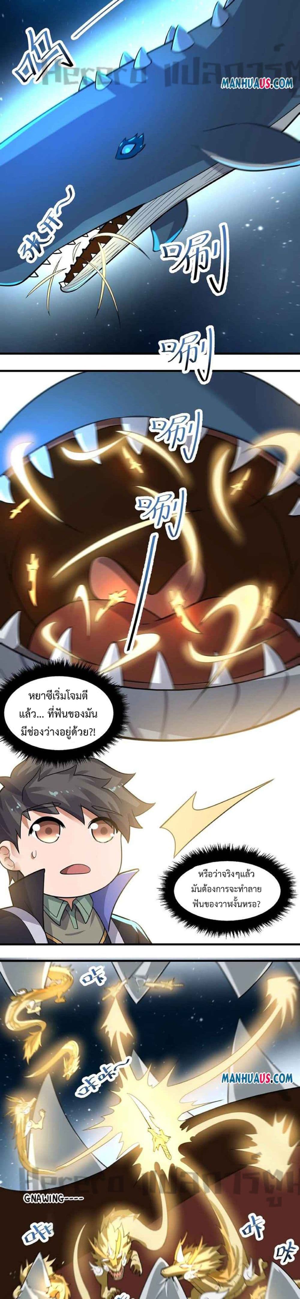 Super Warrior in Another World ทหารเซียนไปหาเมียที่ต่างโลก ตอนที่ 229 (6)