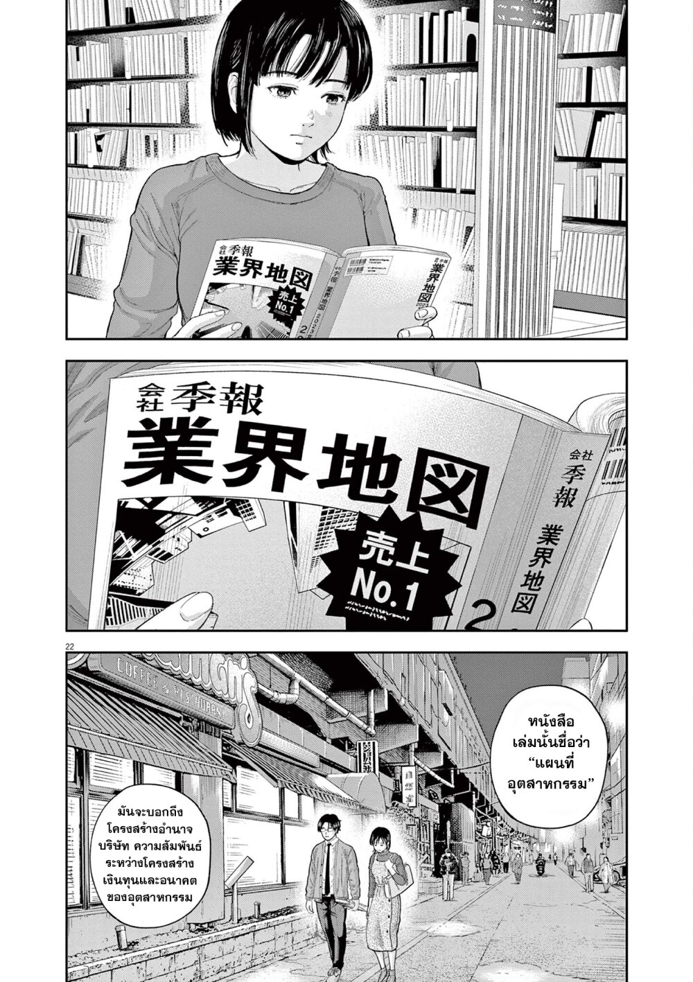 Yumenashi sensei No Shinroshidou 2 22