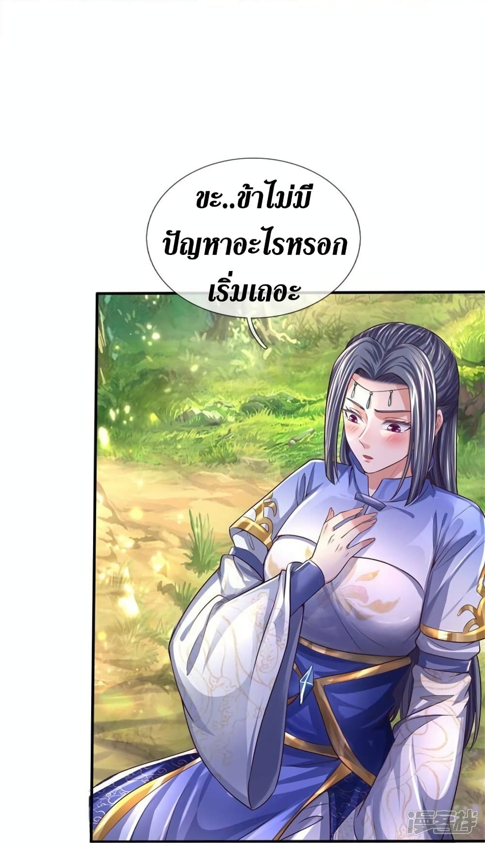 Sky Sword God ตอนที่ 558 (23)