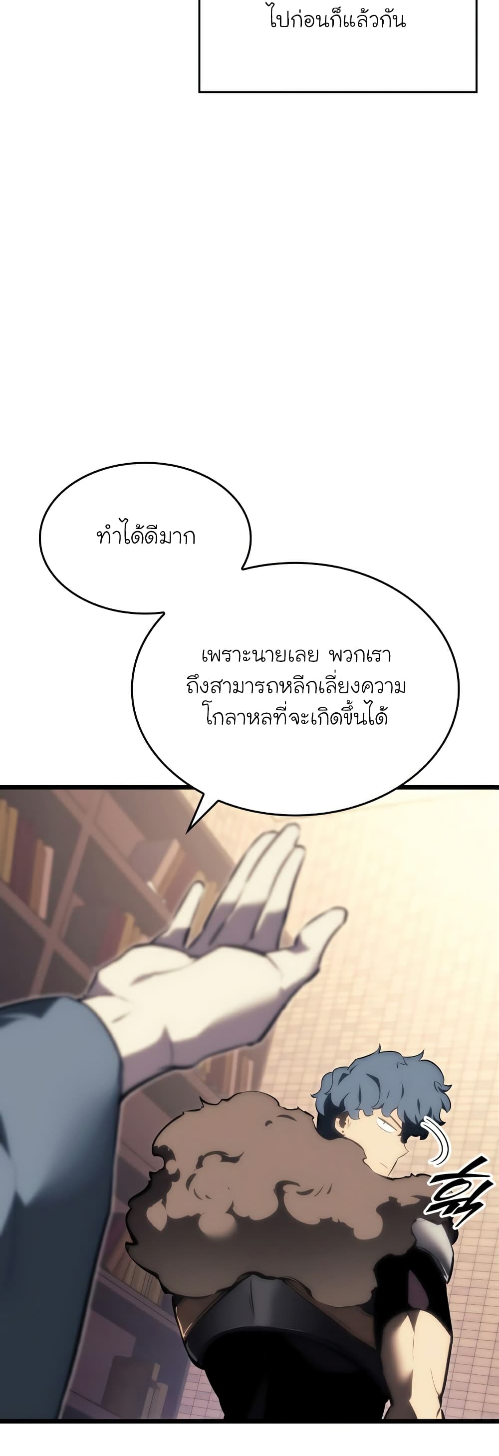 Return of the SSS Class Ranker ตอนที่ 40 (28)