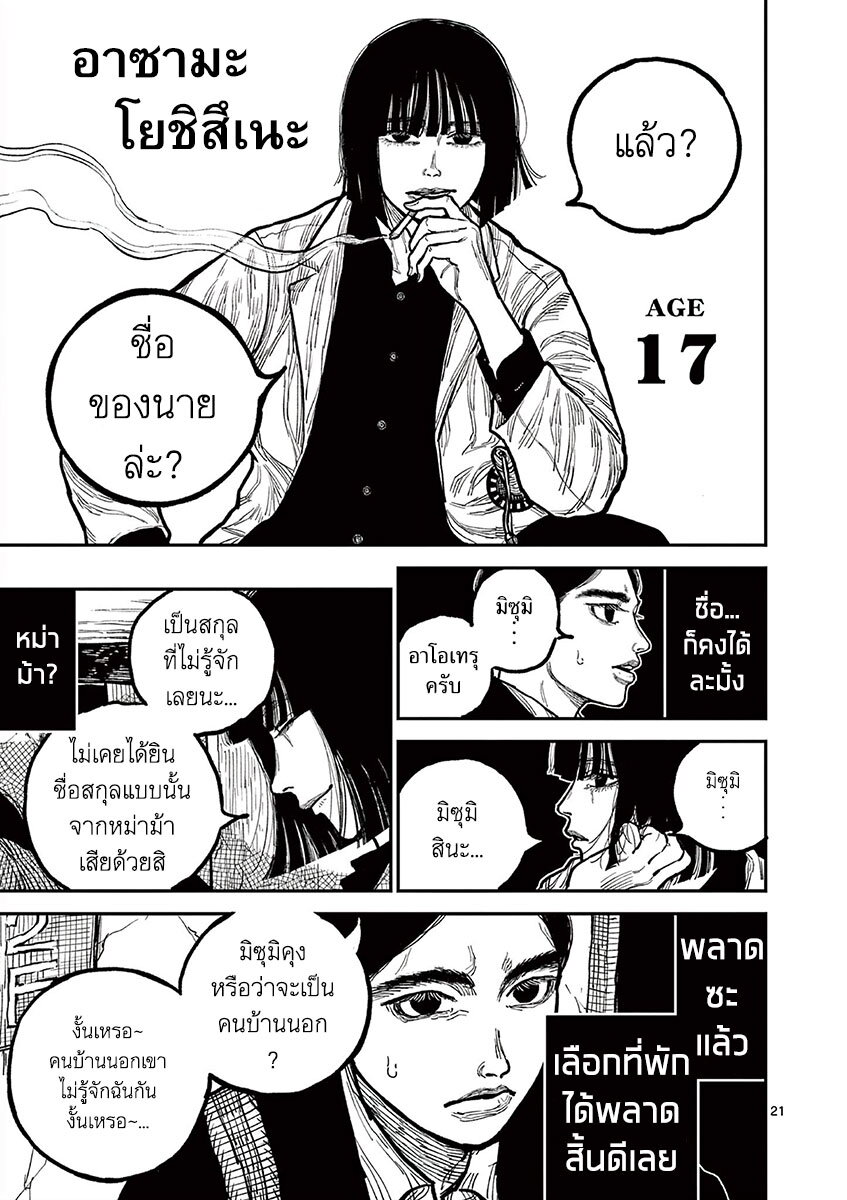 Nippon Sangoku 2 (21)