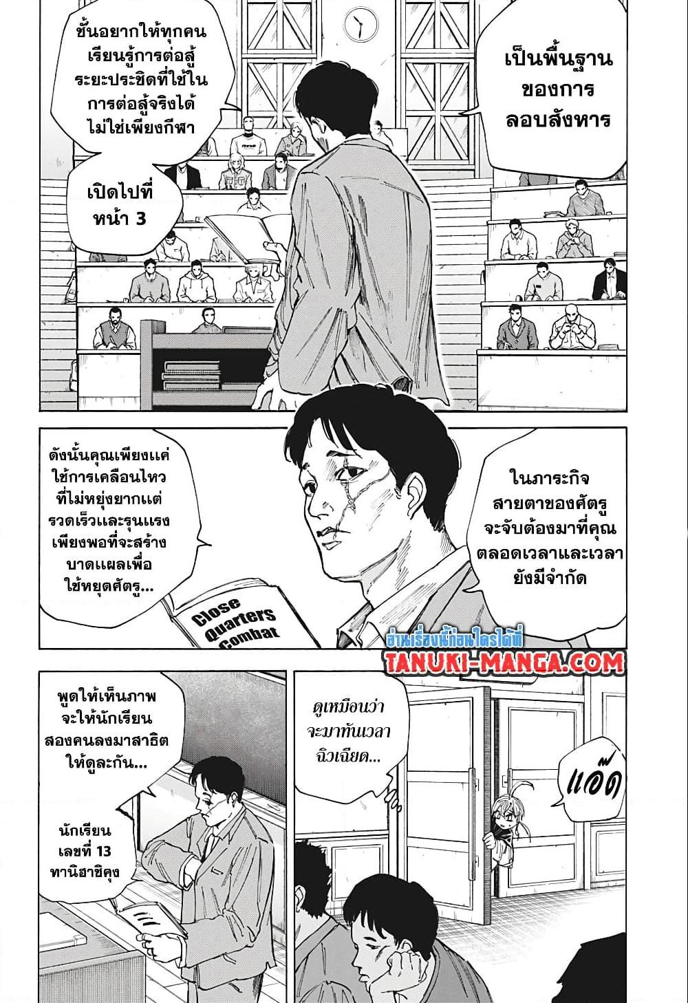 Sakamoto Days ตอนที่ 74 (12)