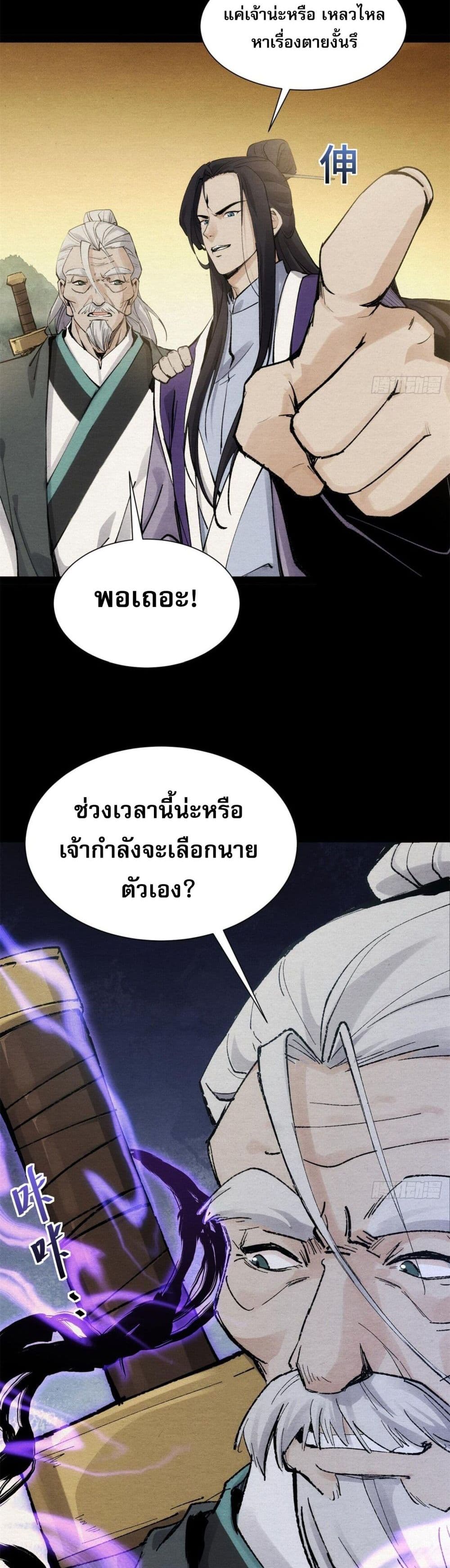 The Sword Wielding Person ตอนที่ 2 (32)