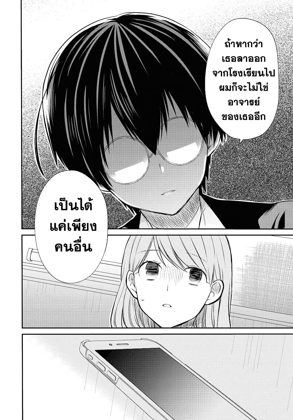 1 nen A gumi no Monster ตอนที่ 8 (26)