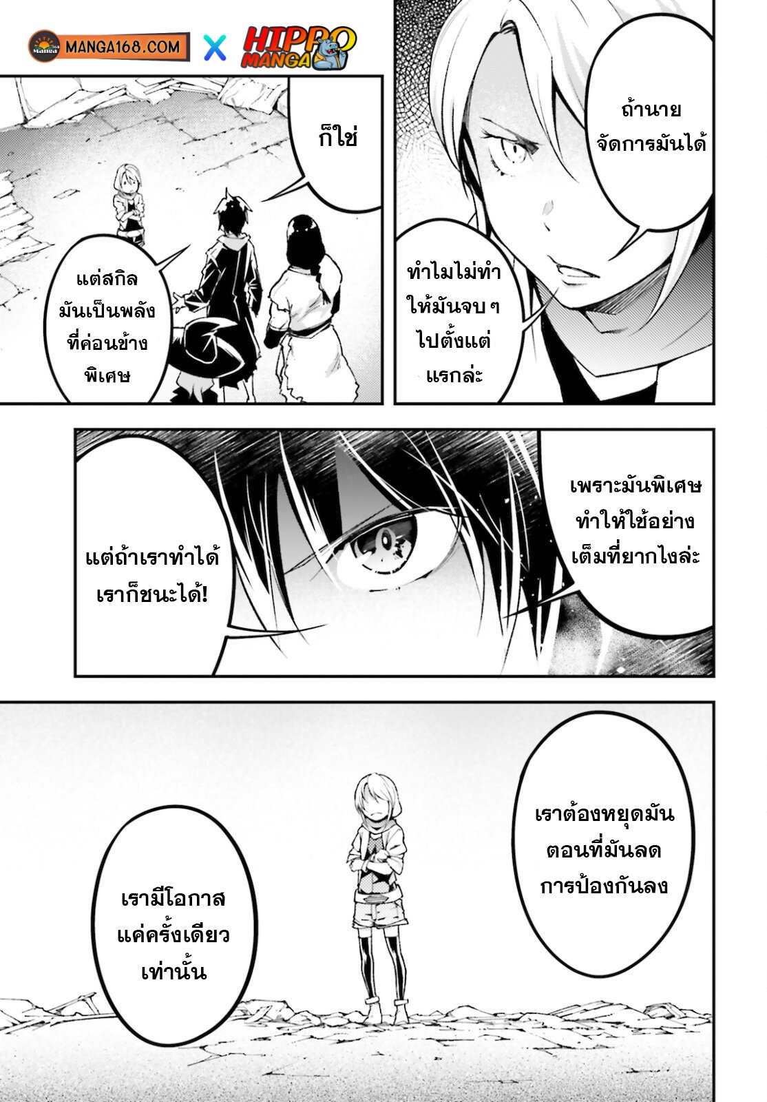 LV999 no Murabito ตอนที่ 56 (5)