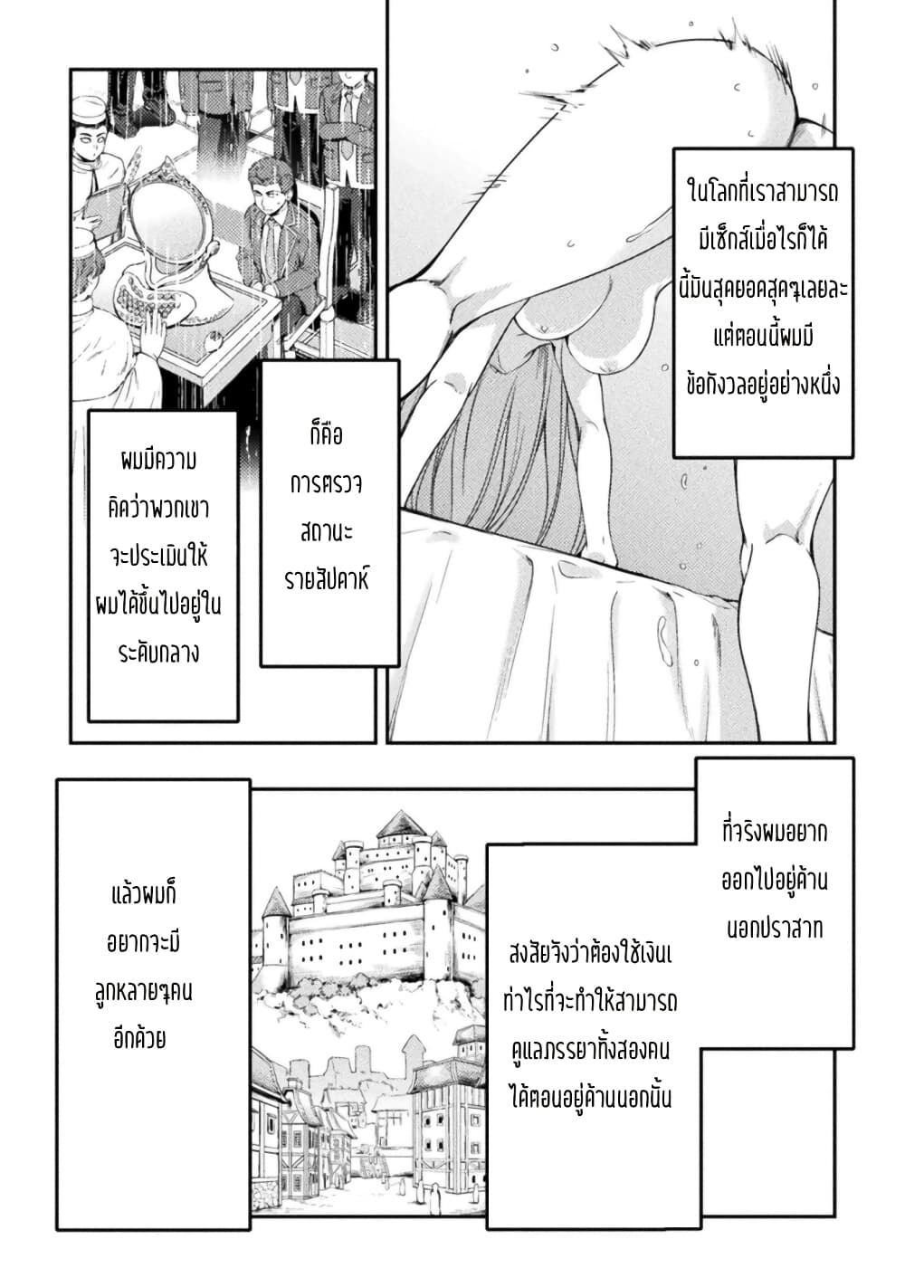 Astro King Shoukan Yuusha dakedo Maid Harem wo Tsukurimasu! ตอนที่ 5 (2)