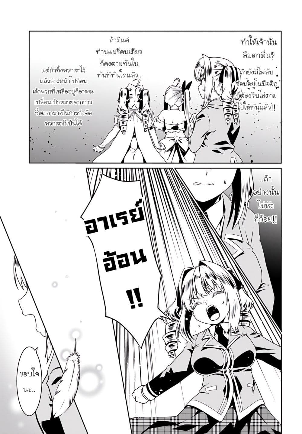 Douyara Watashi No Karada Wa Kanzen Muteki No You Desu Ne ตอนที่ 55 (16)