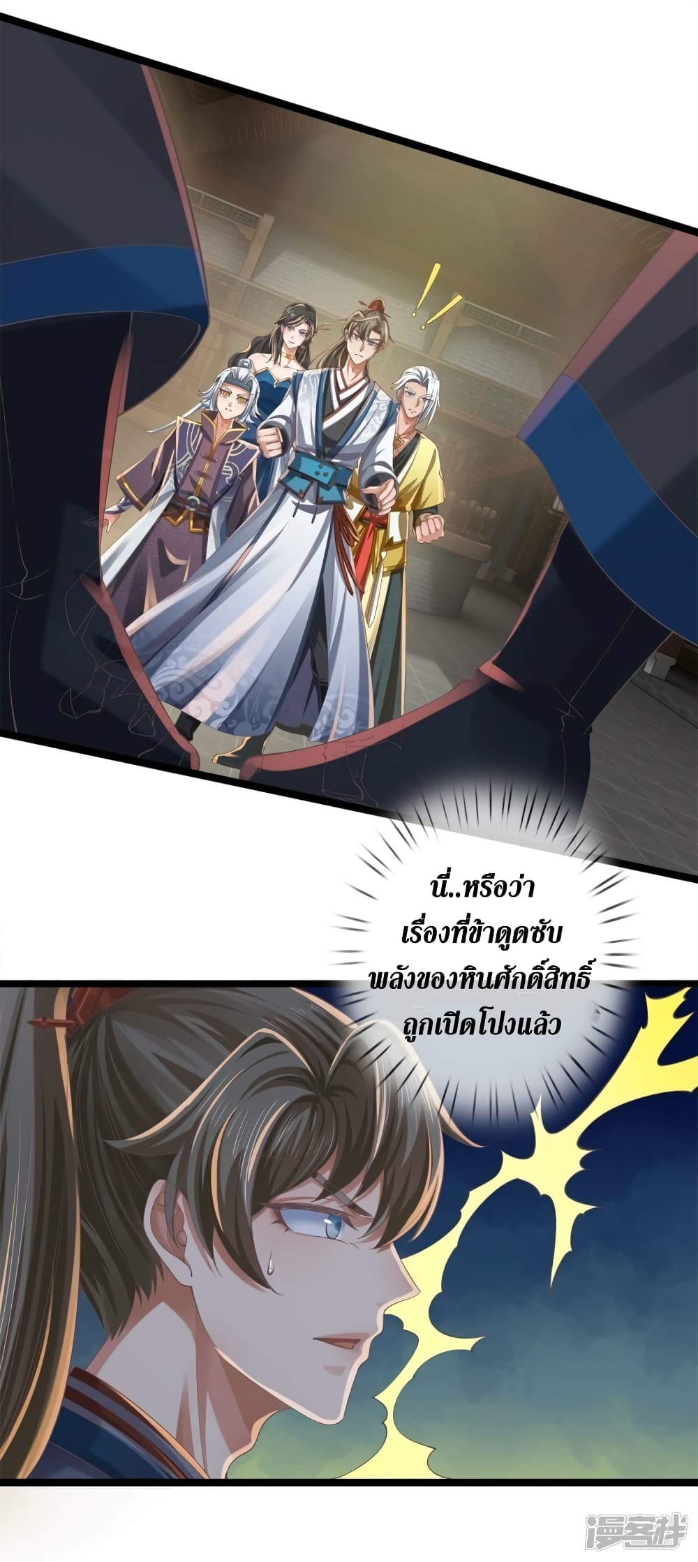 Sky Sword God ตอนที่ 541 (40)