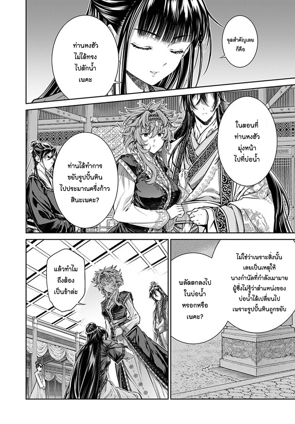 Moumoku no Orihime wa Koukyuu 8 06