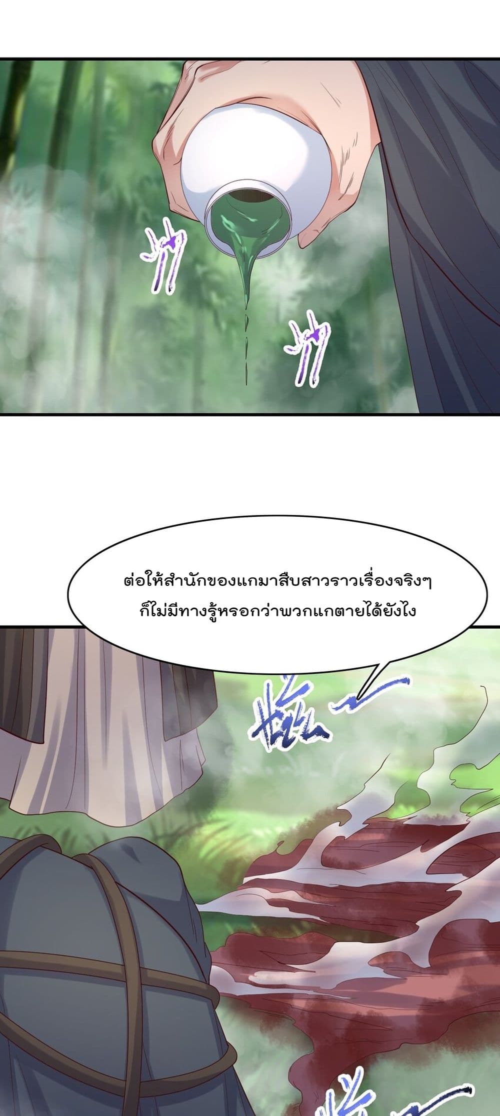 Rebirth Immortal Emperor in the city ตอนที่ 29 (13)