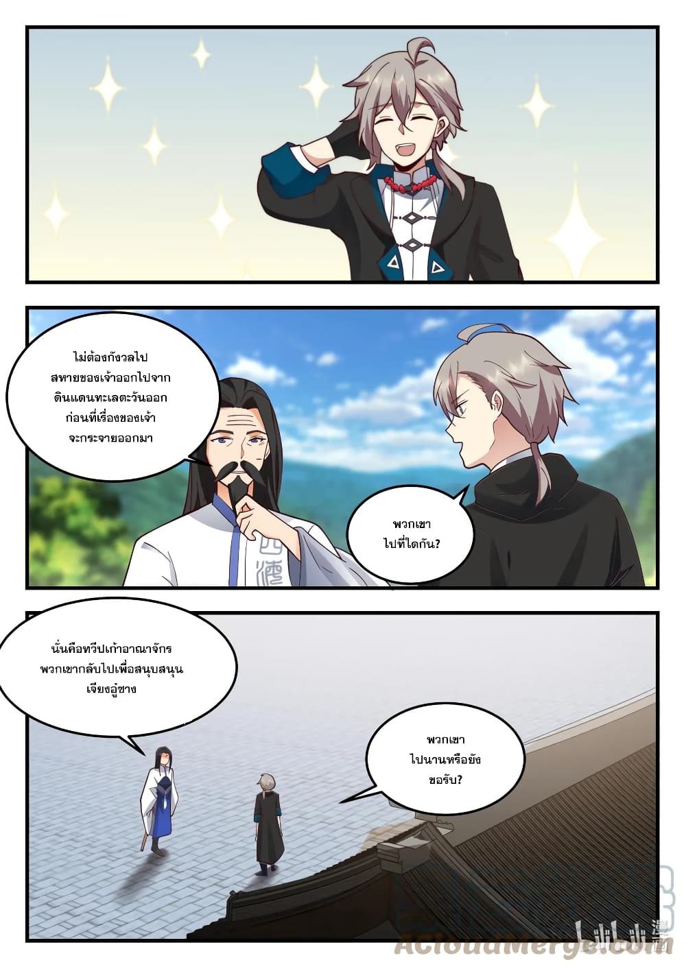 Martial God Asura ตอนที่ 543 (10)