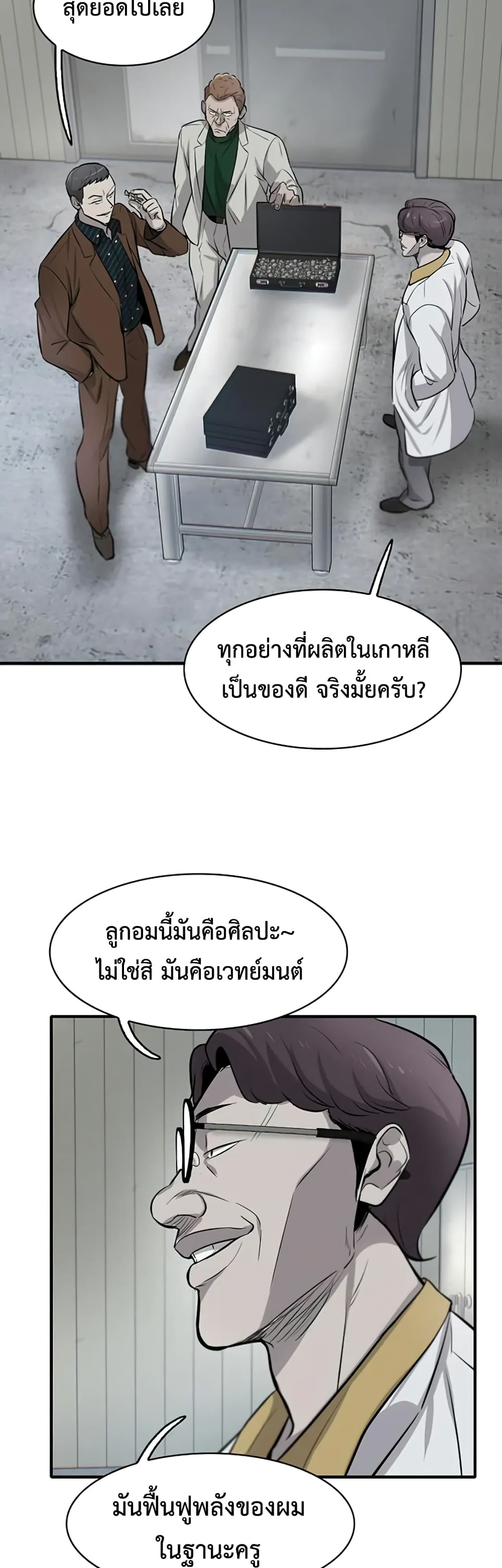 Mujin ตอนที่ 8 (68)