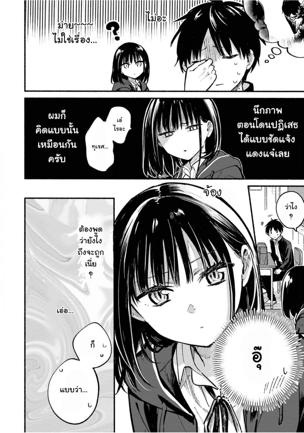 Tonari No Neko To Koi Shirazu 5 (8)