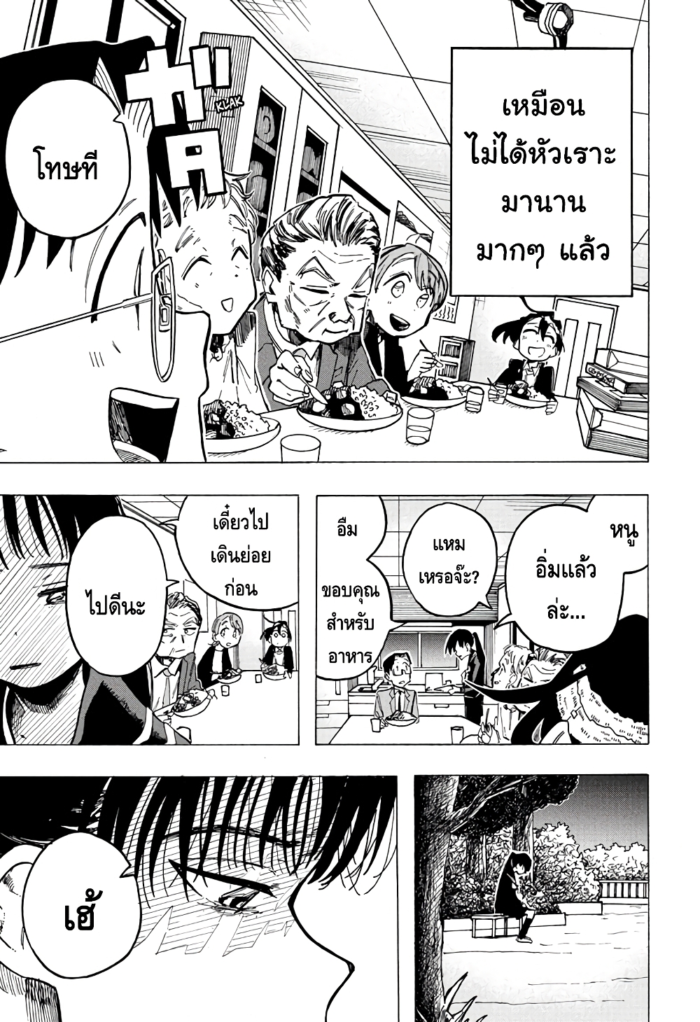 Ichinose ke no Taizai ตอนที่ 6 (14)