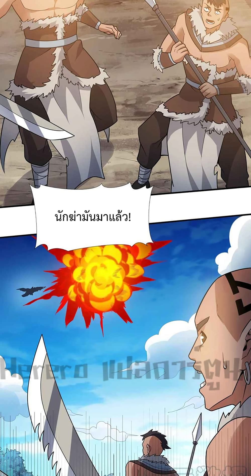 Super Warrior in Another World ทหารเซียนไปหาเมียที่ต่างโลก ตอนที่ 203 (13)