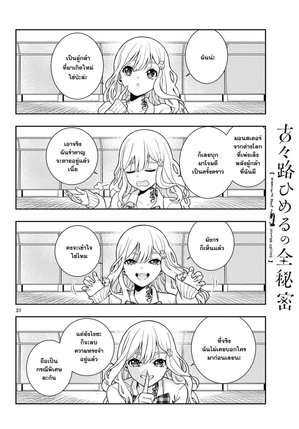 Kokoro Himeru no Zen Himitsu ตอนที่ 1 (29)