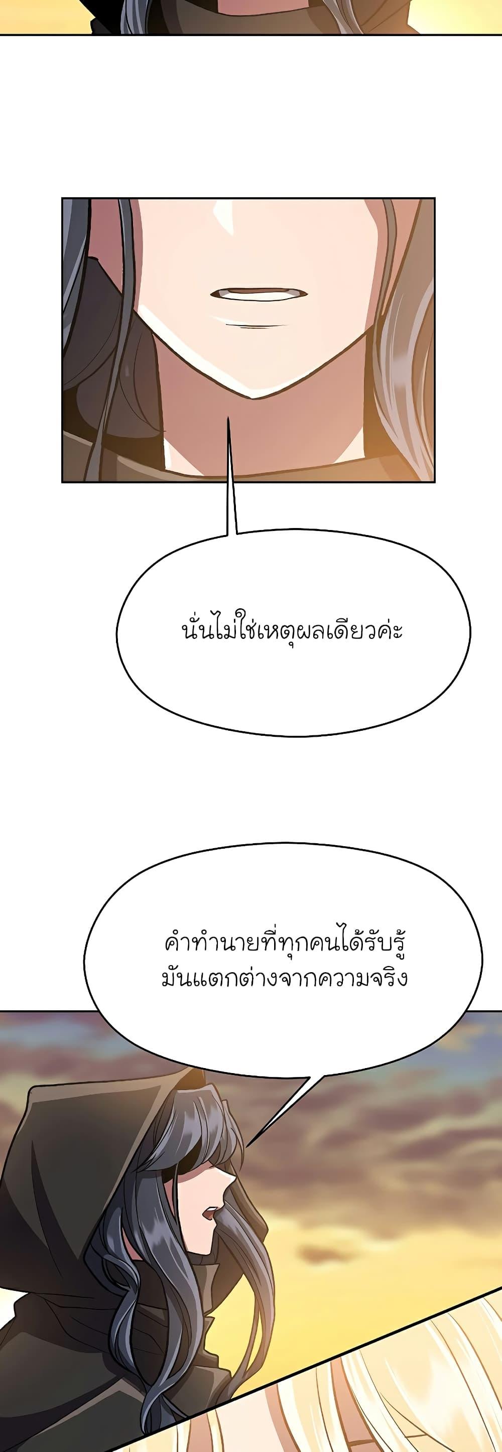 Archmage Transcending Through Regression ตอนที่ 48 (3)