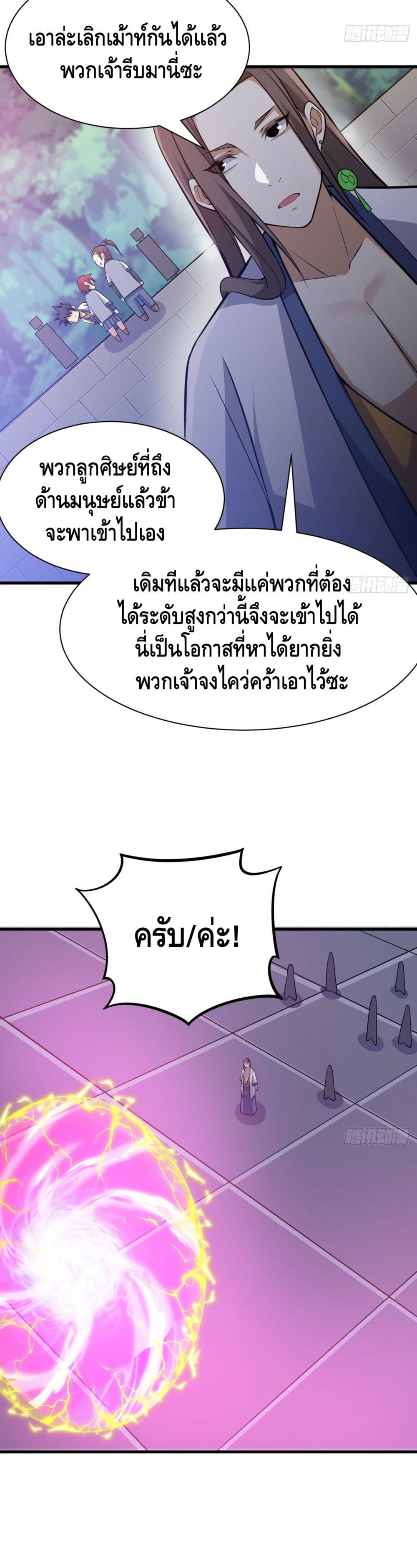 Killing Me ตอนที่ 37 (8)