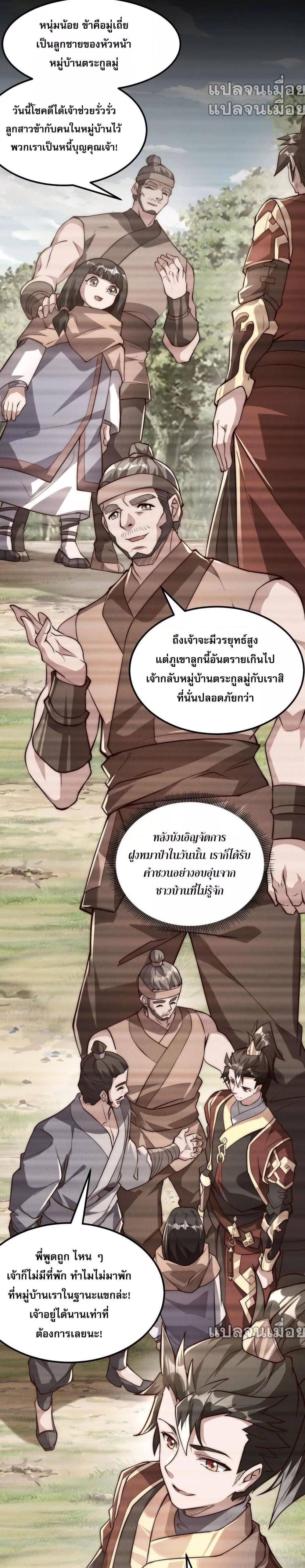 มาถึงก็ขายโอสถเซียนโบราณ แม้แต่จอมเทพยังหวาดผวา ตอนที่ 3 (14)