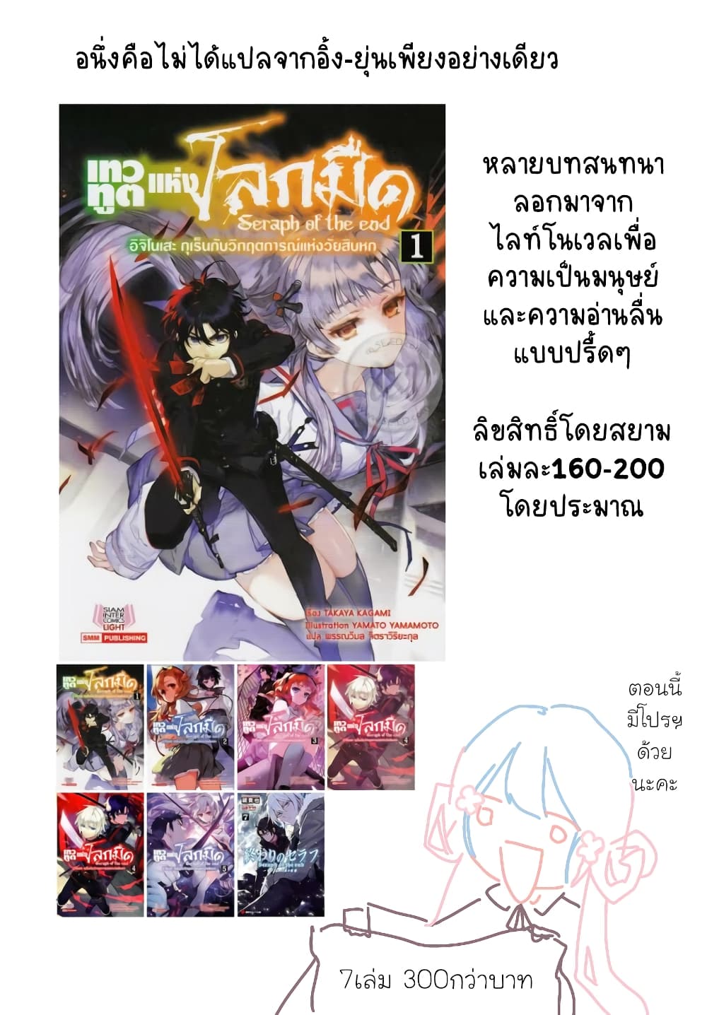 Owari no Seraph Ichinose Guren, 16 sai no Catastrophe ตอนที่ 2 (62)