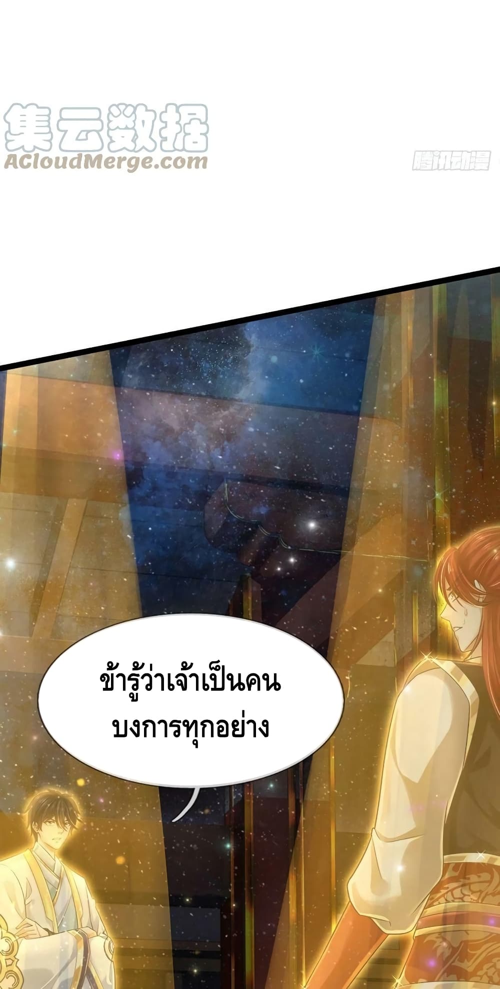 Opening to Supreme Dantian ตอนที่ 136 (4)