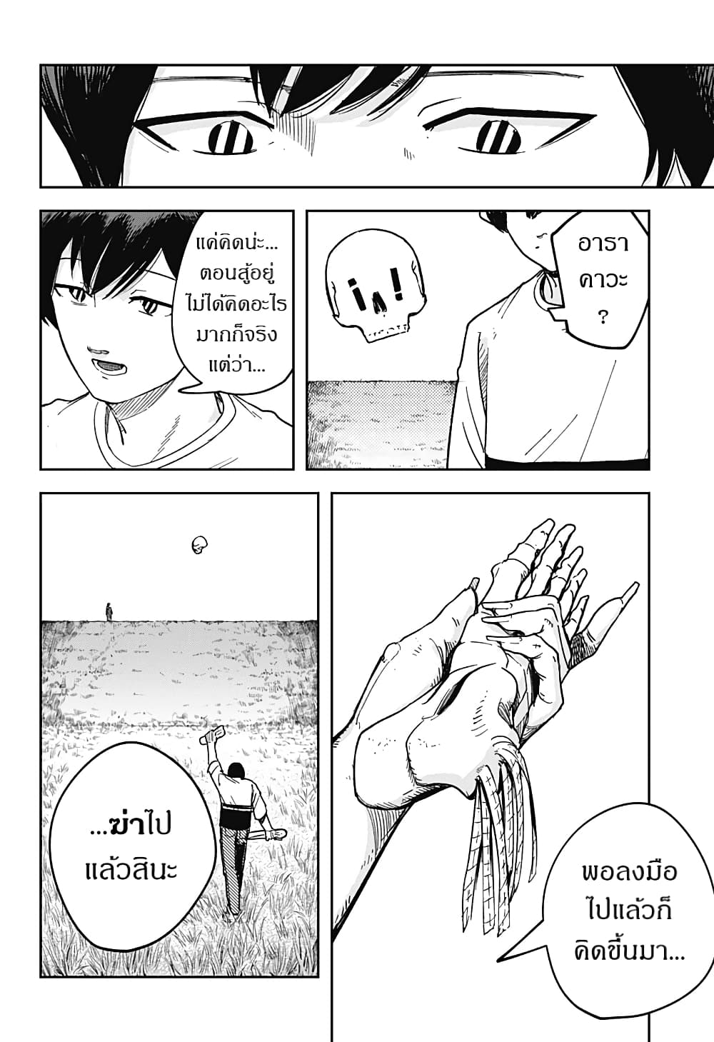 Skeleton Double ตอนที่ 5 (2)