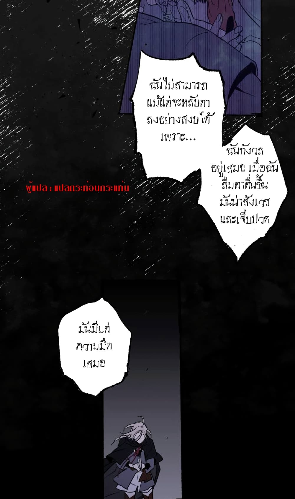 The Dark Lord’s Confession ตอนที่ 3 (68)