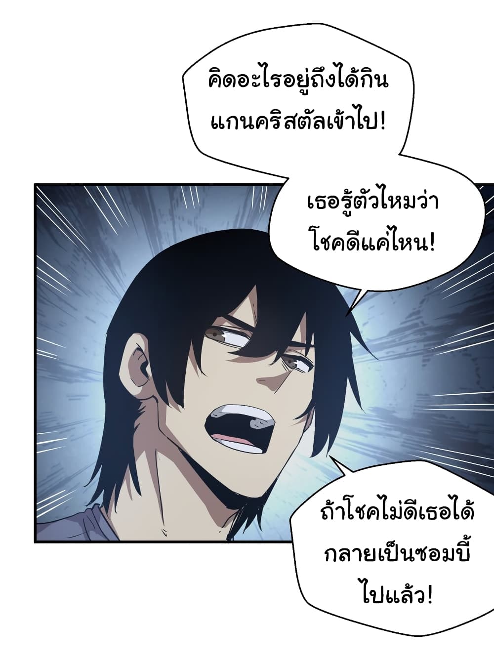 I Was Reborn Before The Zombie Apocalypse ตอนที่ 17 (13)