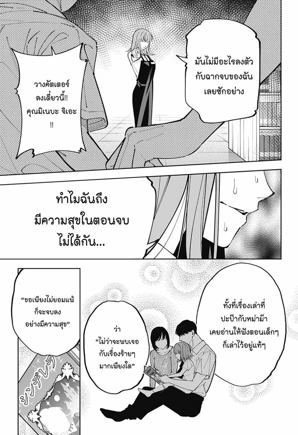 Boku to Kimi no Nijuu Tantei ตอนที่ 23 (19)