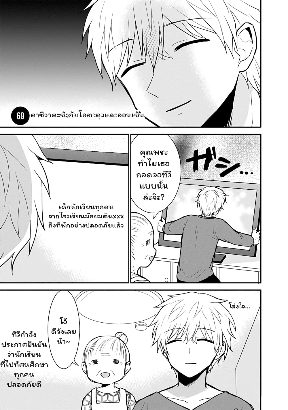 Expressionless Kashiwada san and Emotional Oota kun ตอนที่ 69 (1)