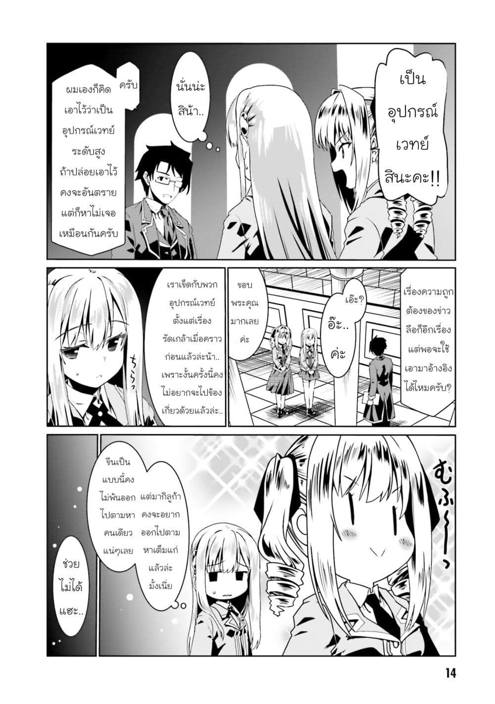 Douyara Watashi No Karada Wa Kanzen Muteki No You Desu Ne ตอนที่ 49 (15)