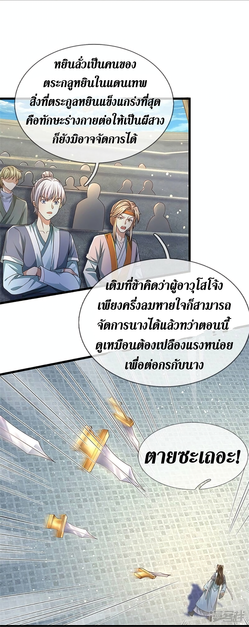 Sky Sword God ตอนที่ 523 (29)