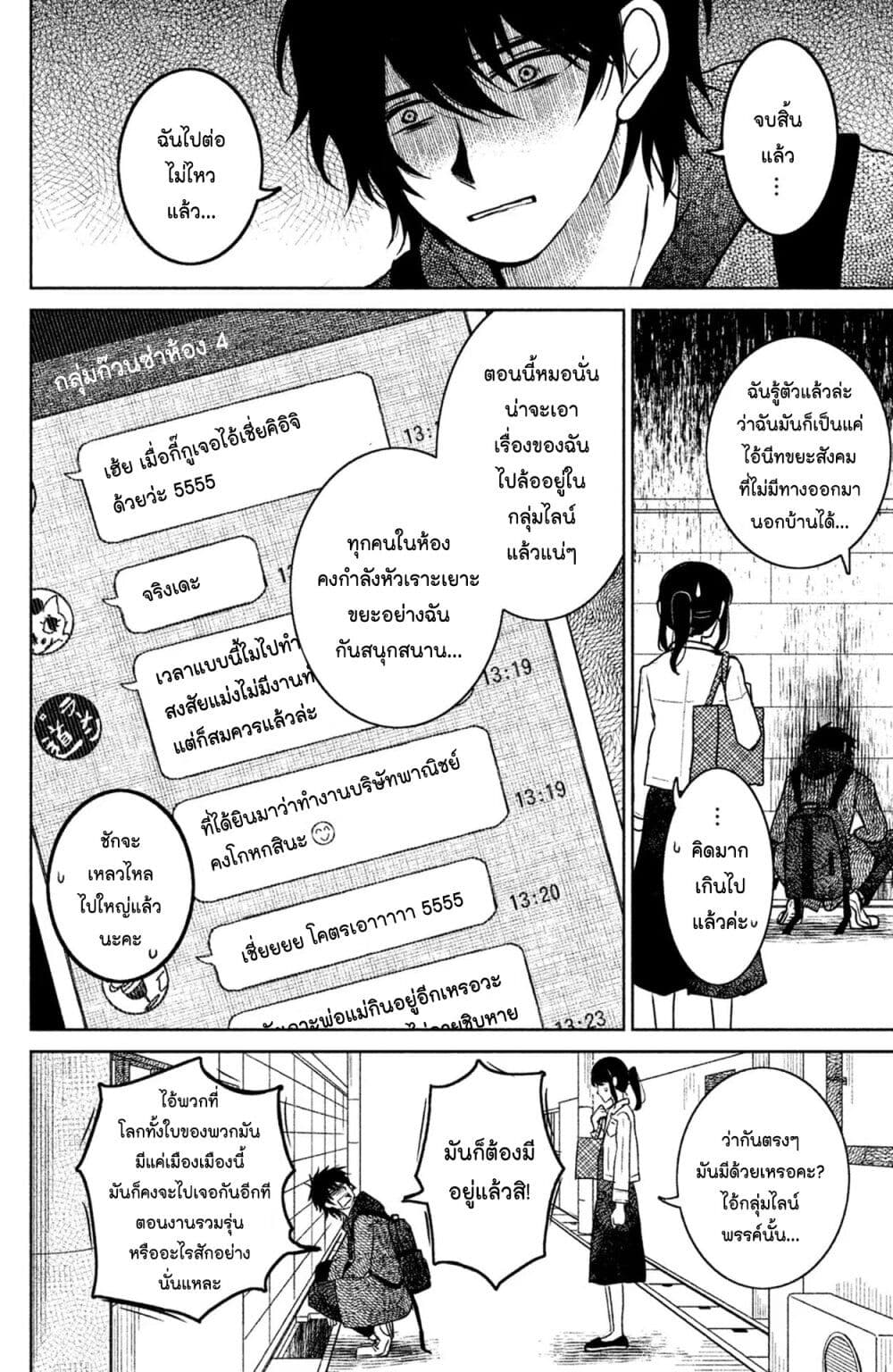 Mitaraike Enjou suru ตอนที่ 15 (16)