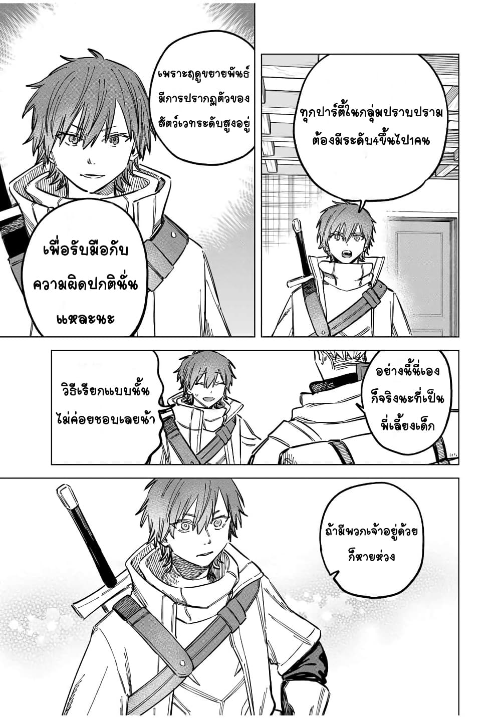 Majo to Youhei ตอนที่ 16 (9)