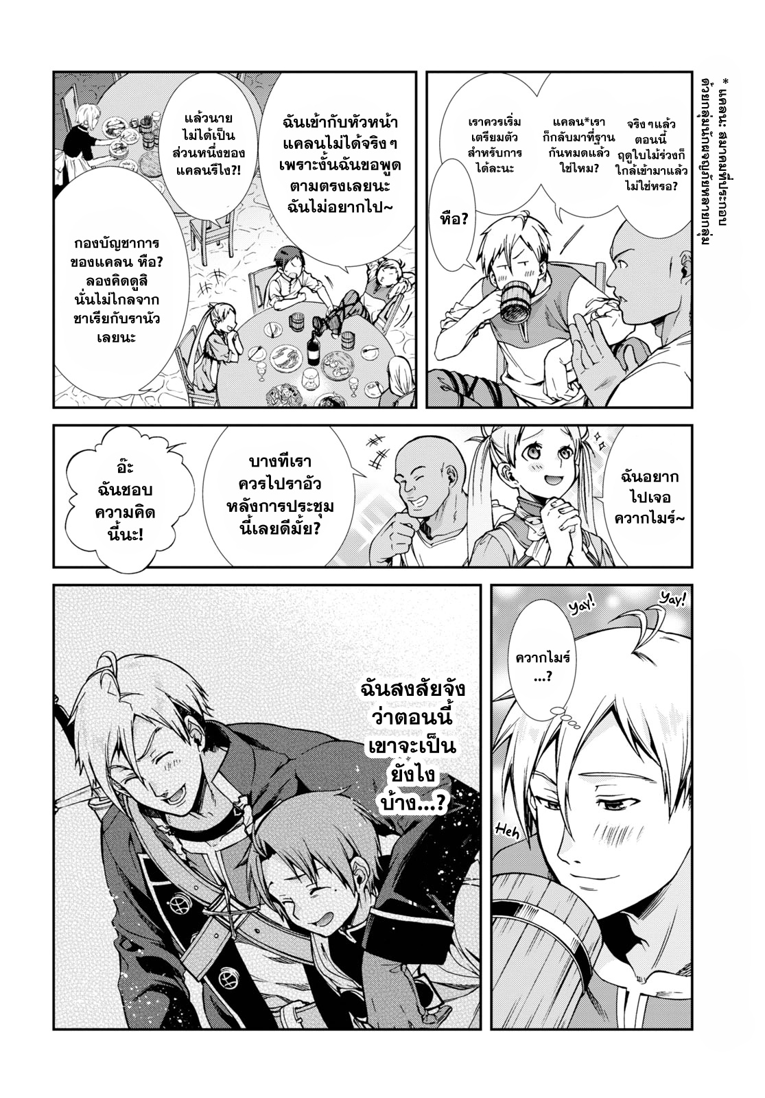 Mushoku Tensei ตอนที่64 5 (10)