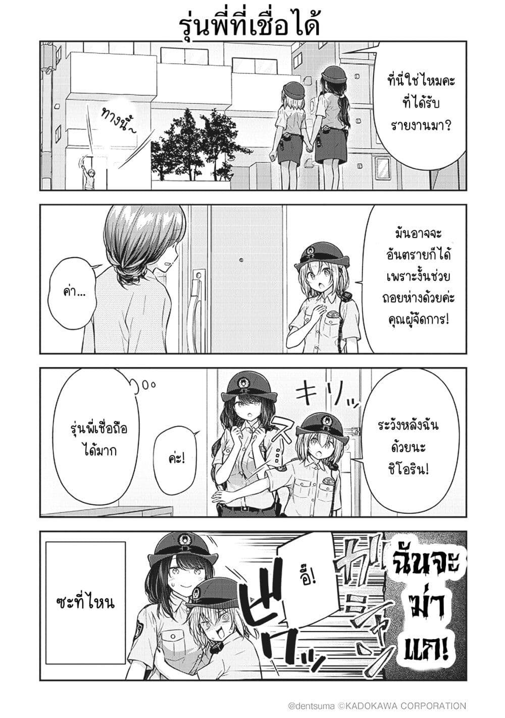 Constable Sakuma and Constable Hanaoka Started Dating ตอนที่ 3 (4)