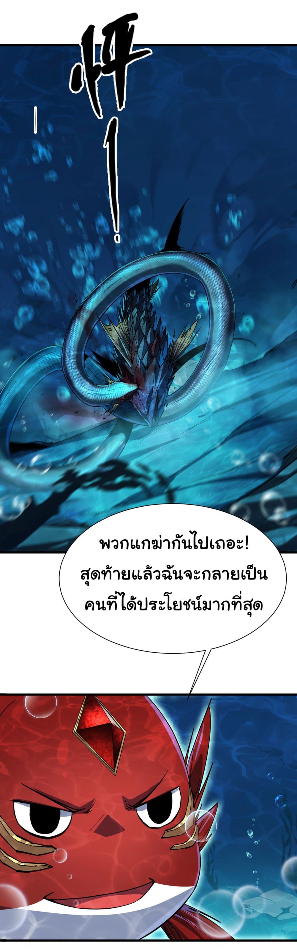 Start evolution from koi to dragon ตอนที่ 4 (6)