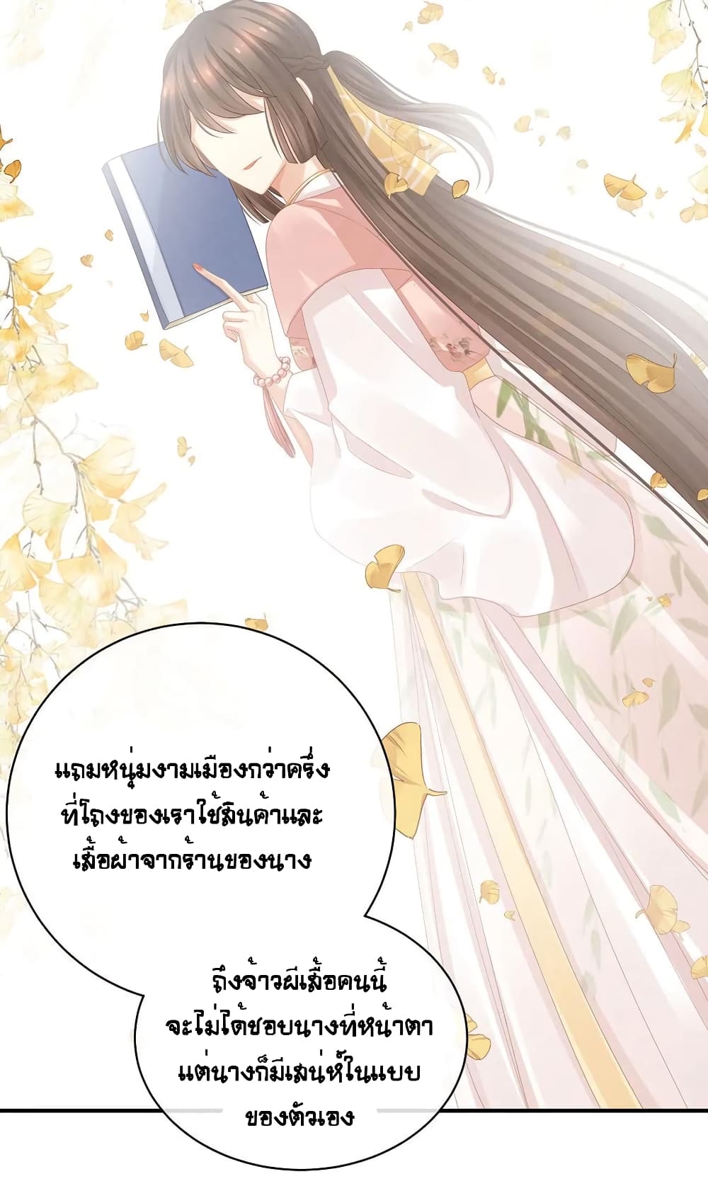 Empress’s Harem ตอนที่ 45 (7)