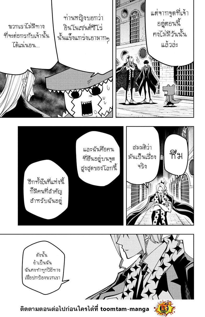 Mashle Magic and Muscles ตอนที่106 (13)