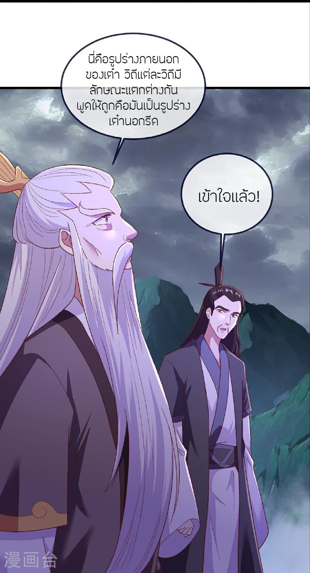 Banished Disciple’s Counterattack ราชาอมตะผู้ถูกขับไล่ ตอนที่ 505 (43)