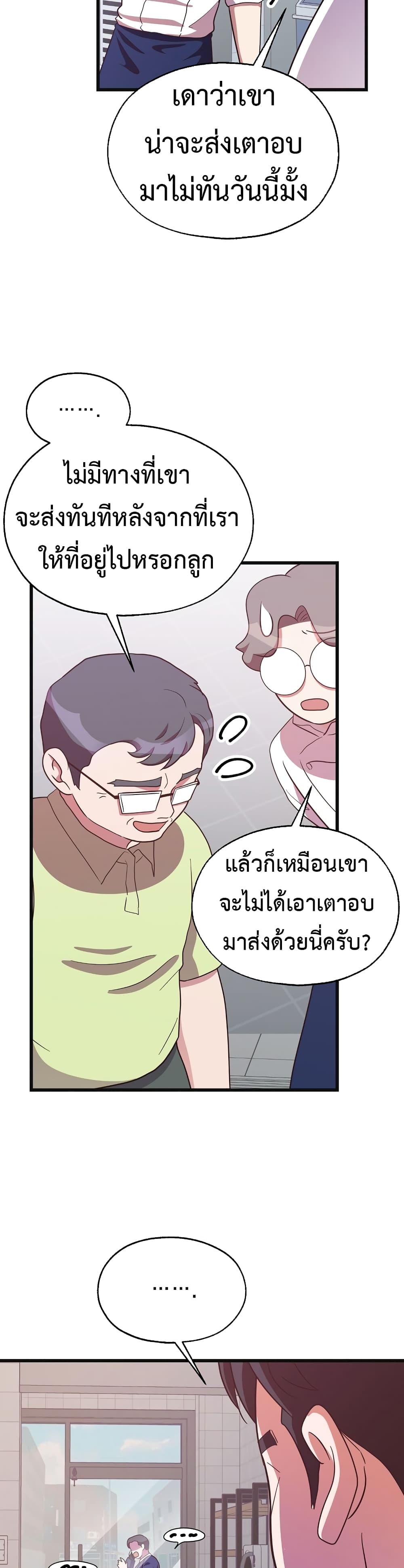 Martial Arts Baker ตอนที่ 40 (9)