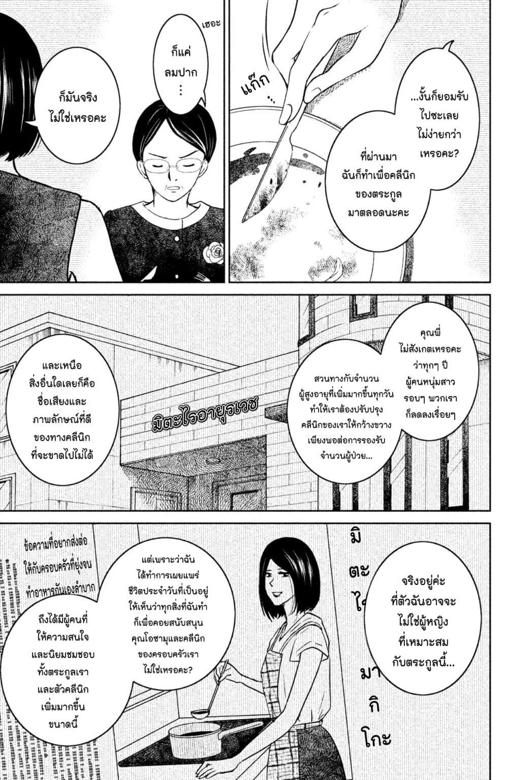 Mitaraike Enjou suru ตอนที่ 22 (17)