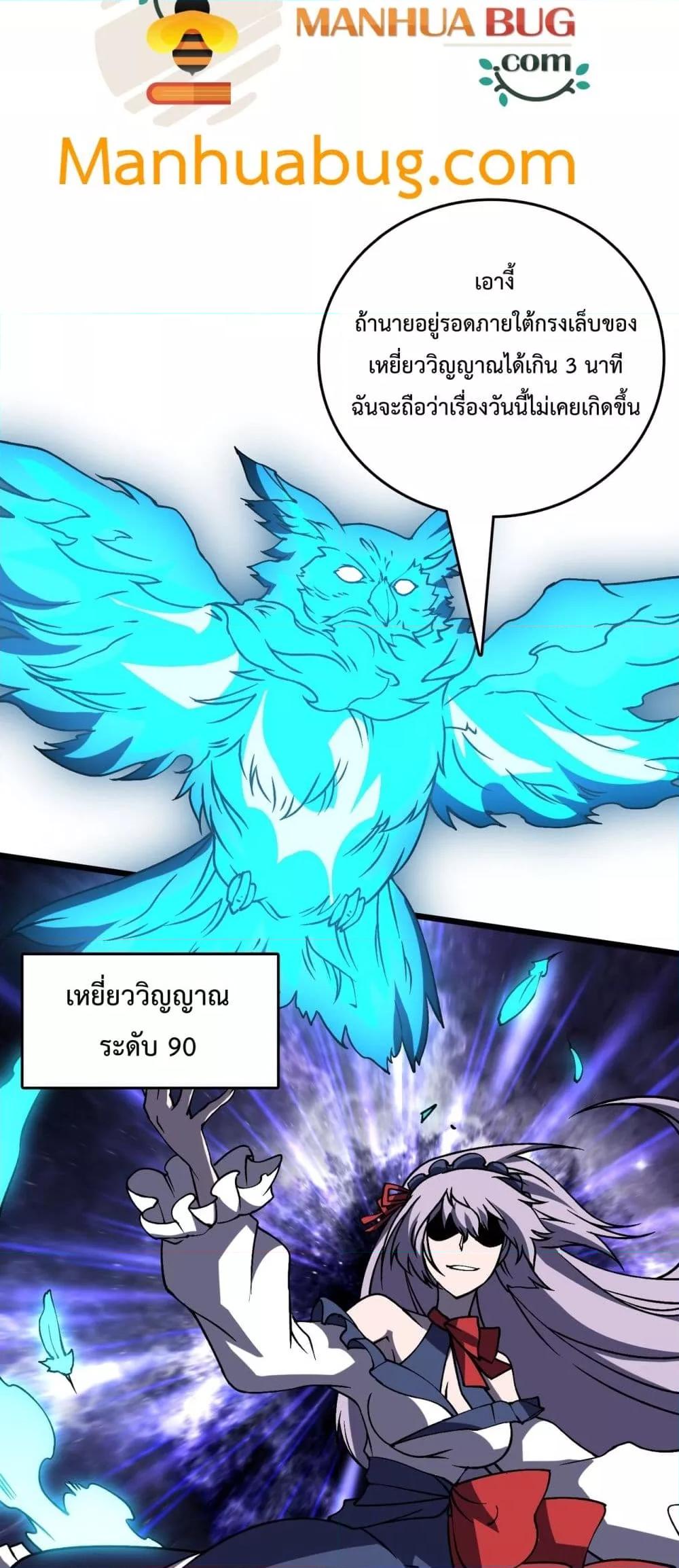 Starting as the Black Dragon BOSS ตอนที่ 22 (13)