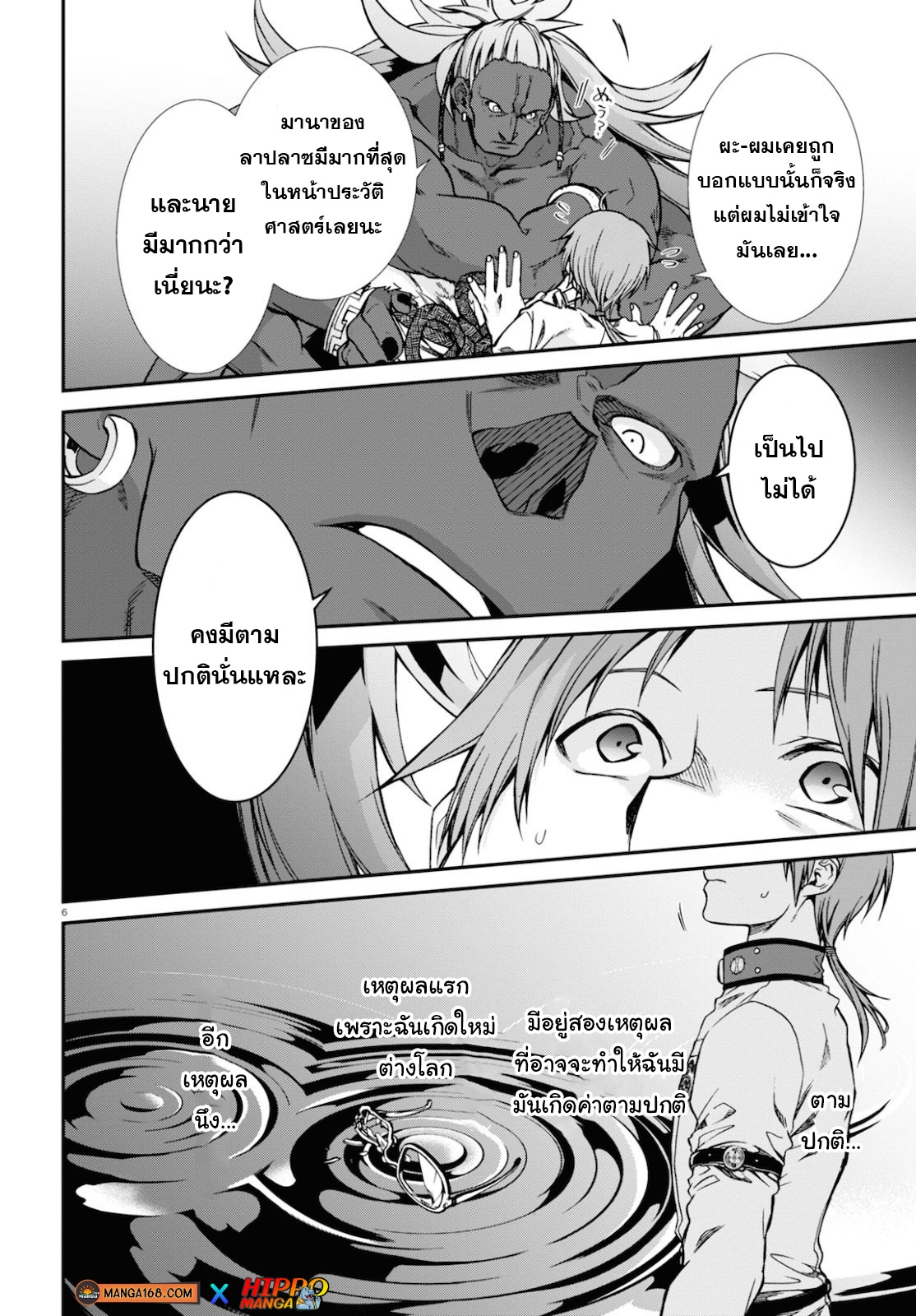 Mushoku Tensei ตอนที่ 66 (5)