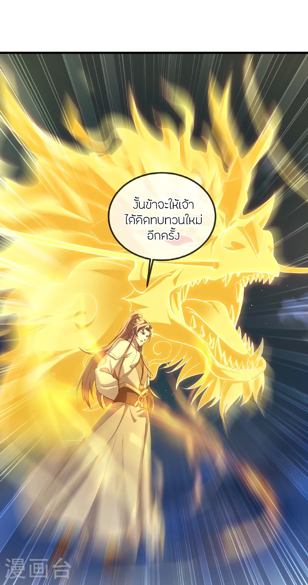 Banished Disciple’s Counterattack ตอนที่ 516 (4)