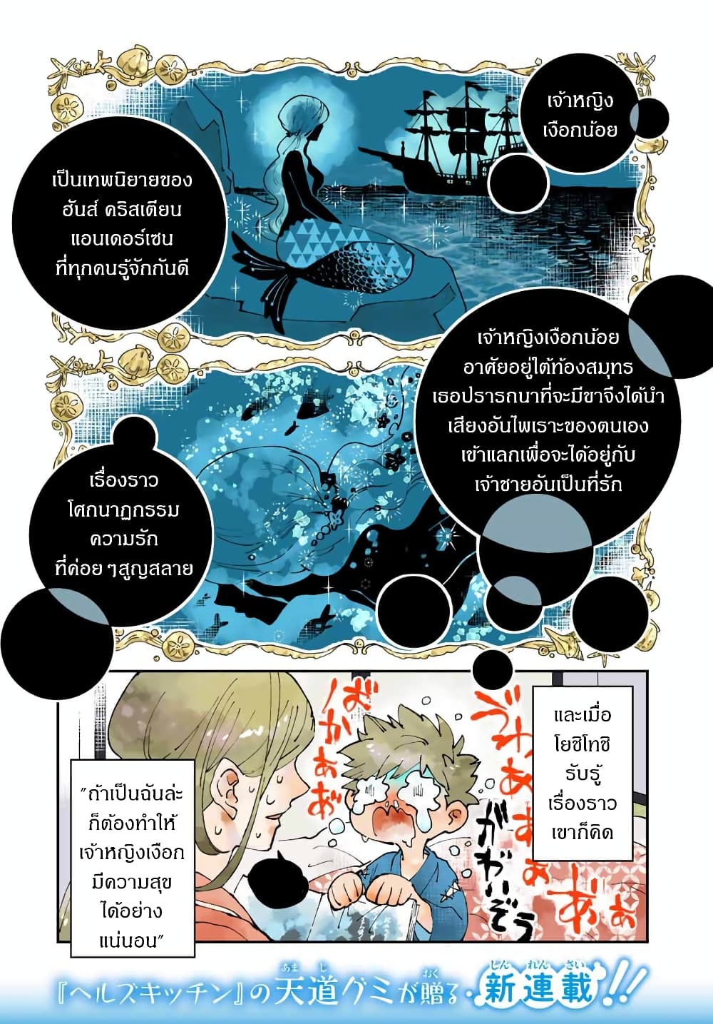 Hatafuri Mermaid ตอนที่ 1 (1)