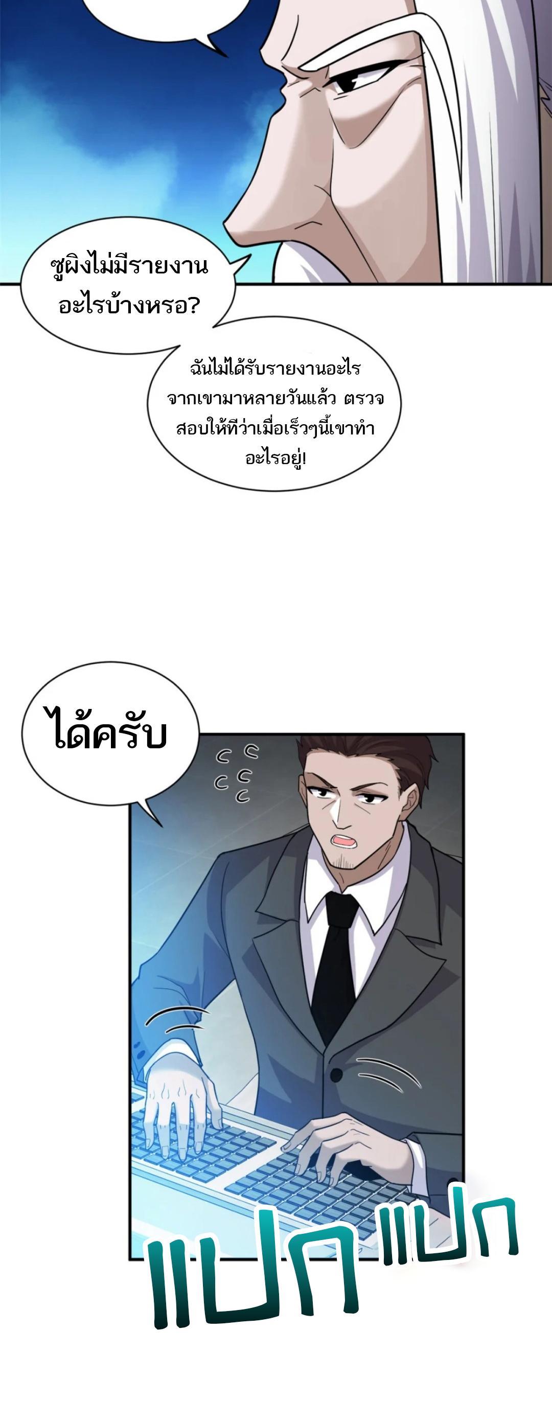 Astral Pet Store ตอนที่ 143 (22)